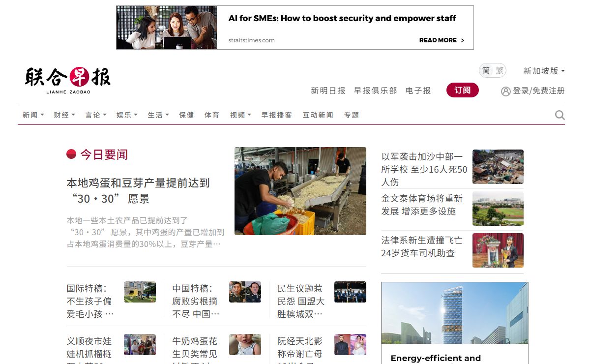 早报 | 新加坡首选华文新闻数码平台、早晚全新内容助你掌握天下事