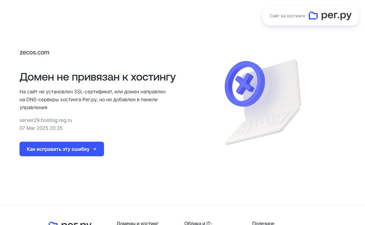 Домен не привязан к хостингу