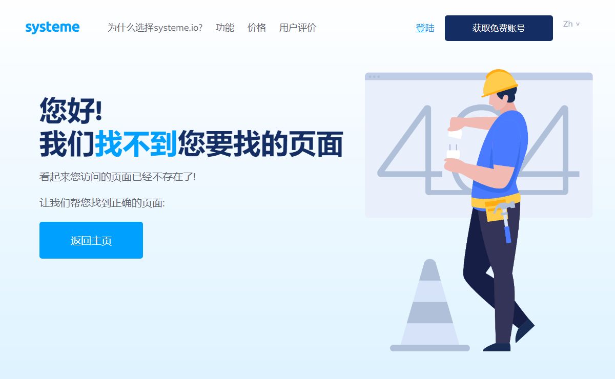 404错误页面