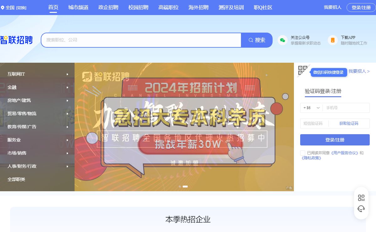 智联招聘-招聘_求职_找工作