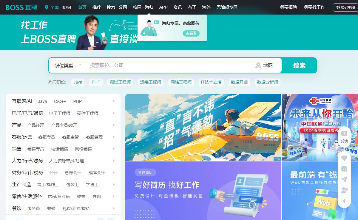 BOSS直聘-找工作上BOSS直聘直接谈！招聘求职找工作！