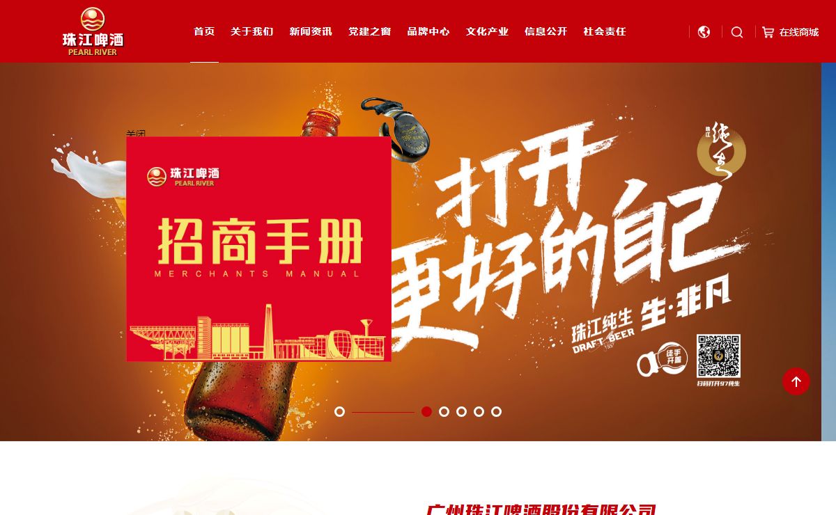 广州珠江啤酒股份有限公司