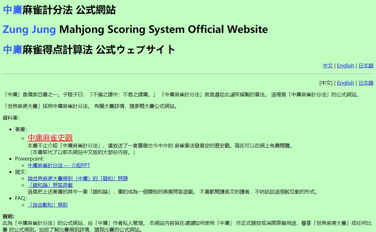 Zung Jung Mahjong official website