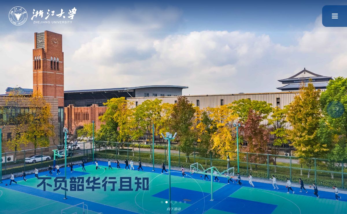 浙江大学