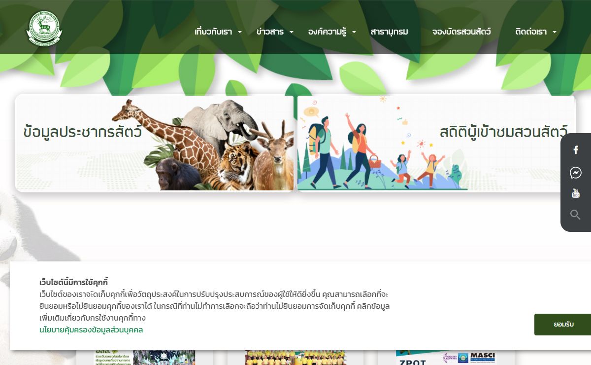 องค์การสวนสัตว์แห่งประเทศไทย ในพระบรมราชูปถัมภ์