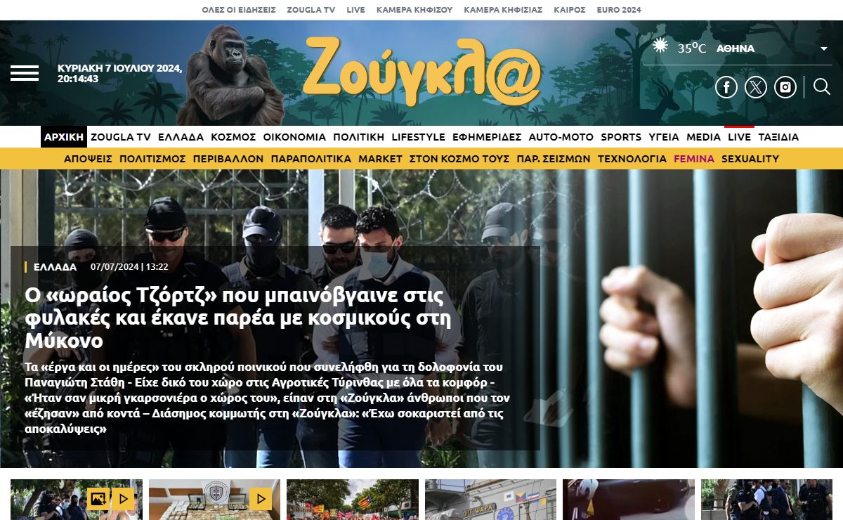 Zougla: Ειδήσεις από την Ελλάδα και από όλον τον κόσμο