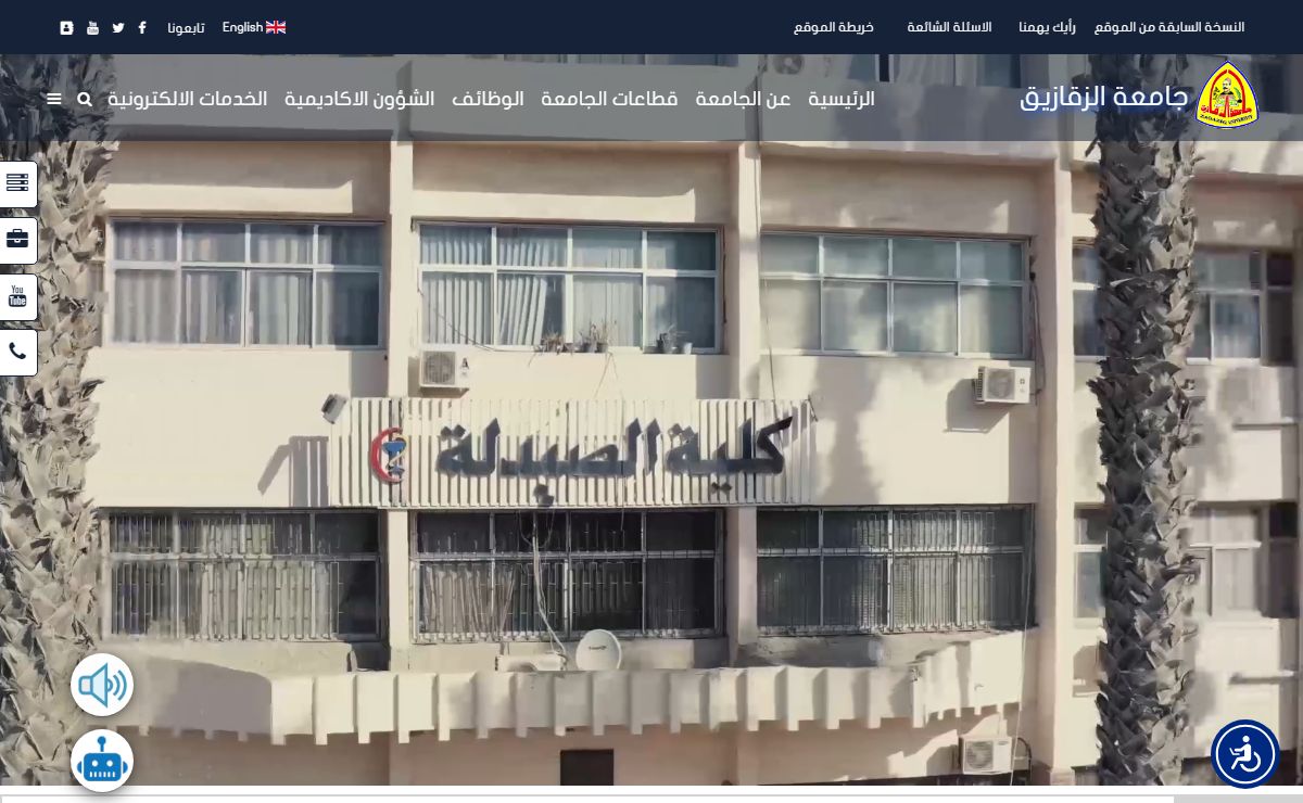 الرئيسية - جامعة الزقازيق