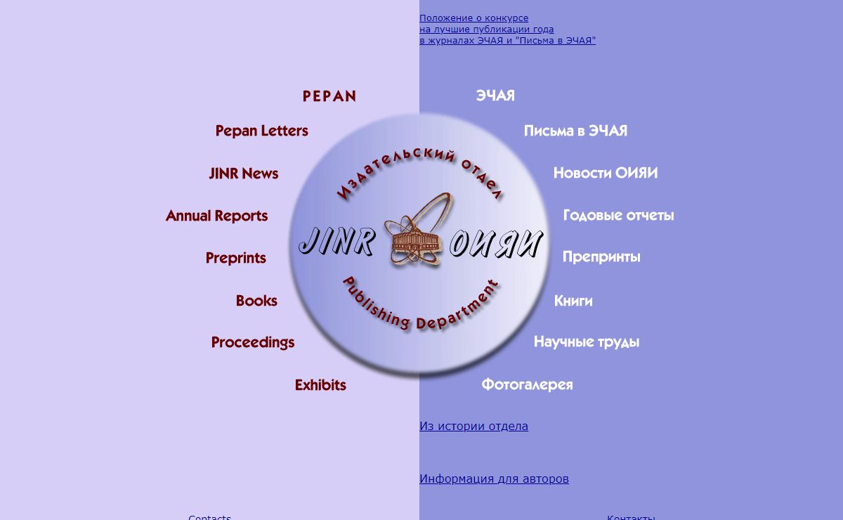 JINR Publishing Department Online / Издательский отдел ОИЯИ
