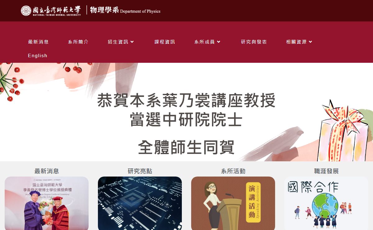 物理學系