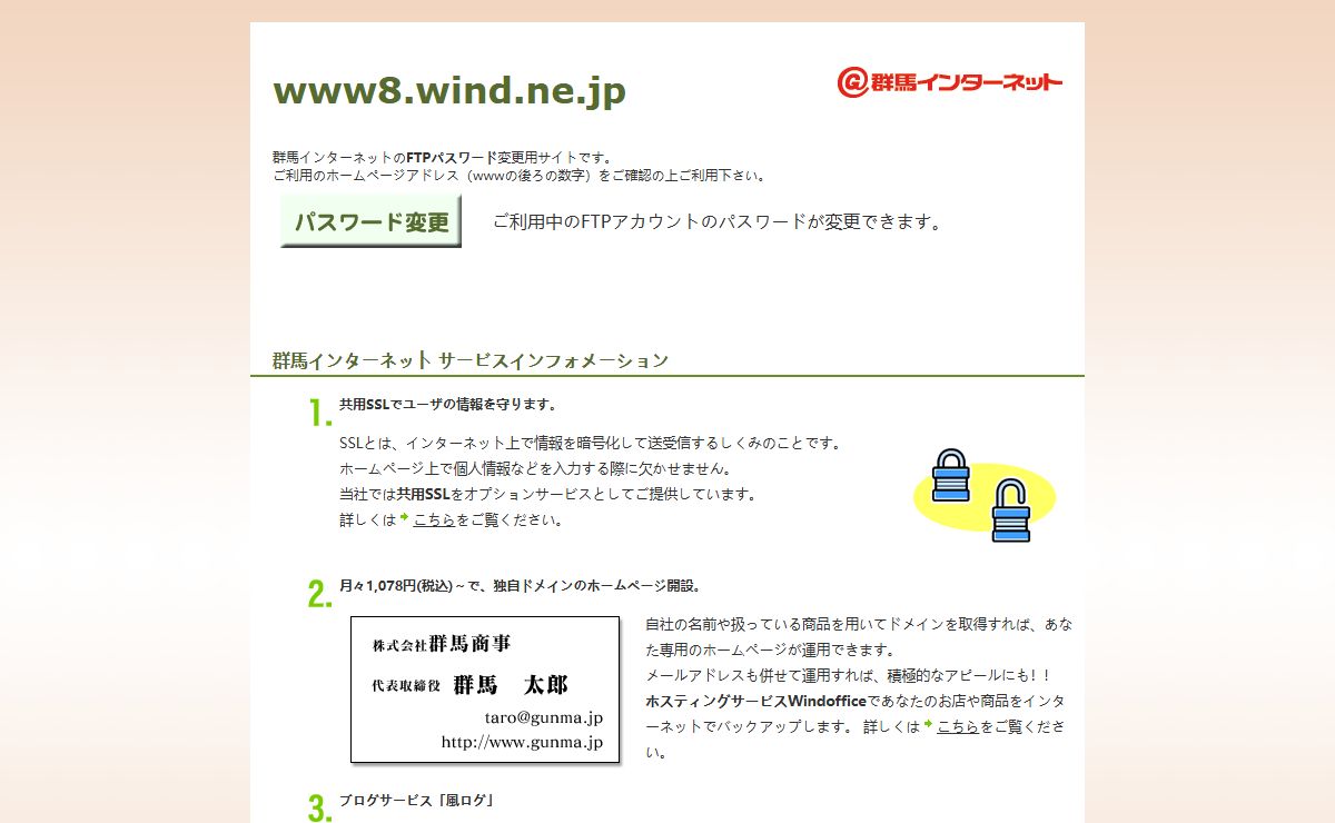 群馬インターネット：会員専用サイト