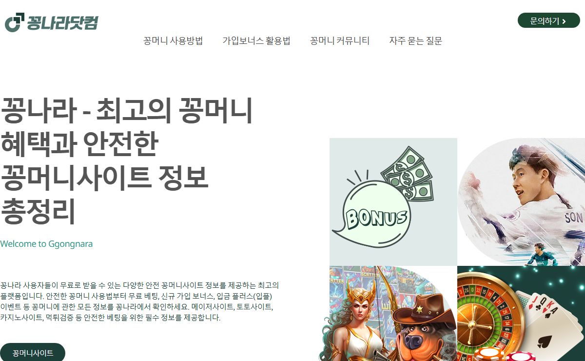 꽁나라 - 최고의 꽁머니 혜택 메이저사이트 - 토토사이트 - 카지노사이트
