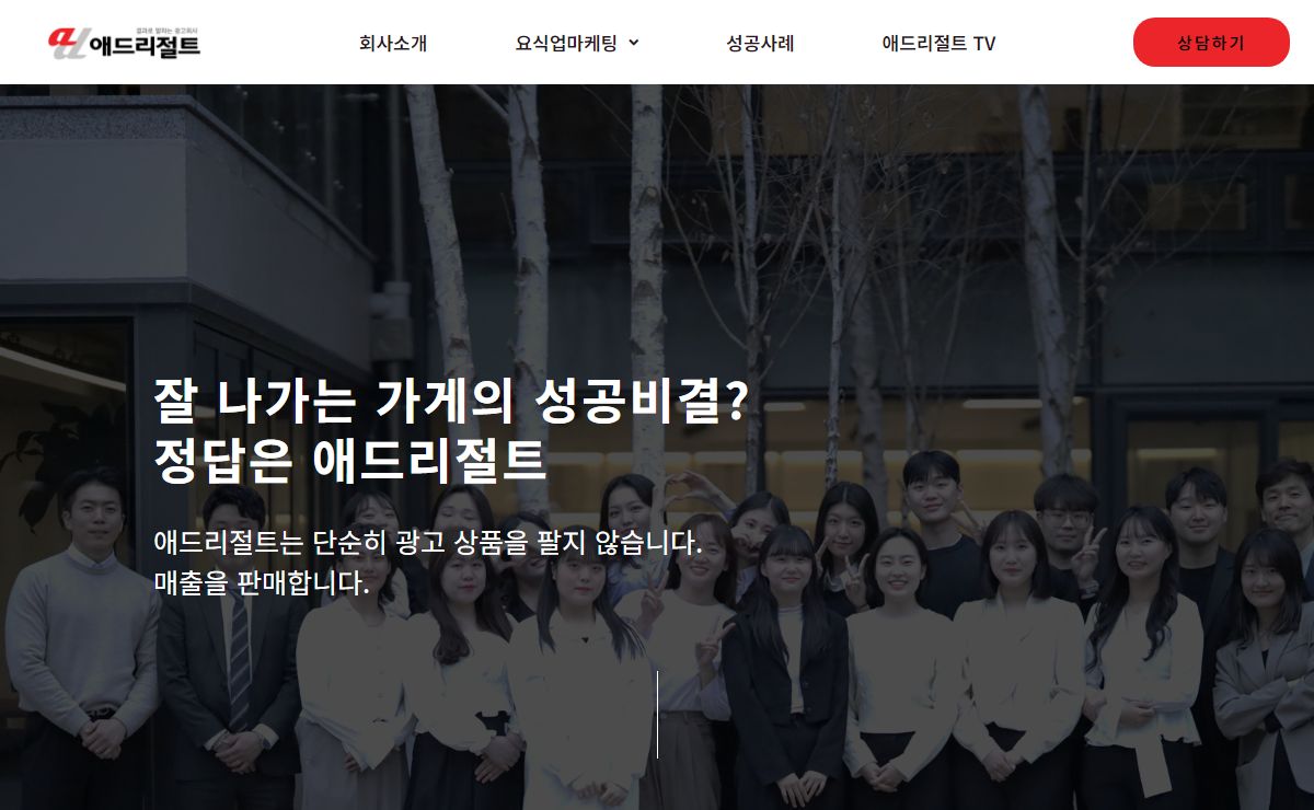애드리절트 음식점마케팅 - 가게홍보 | 식당홍보 | 음식점마케팅 | 프랜차이즈마케팅