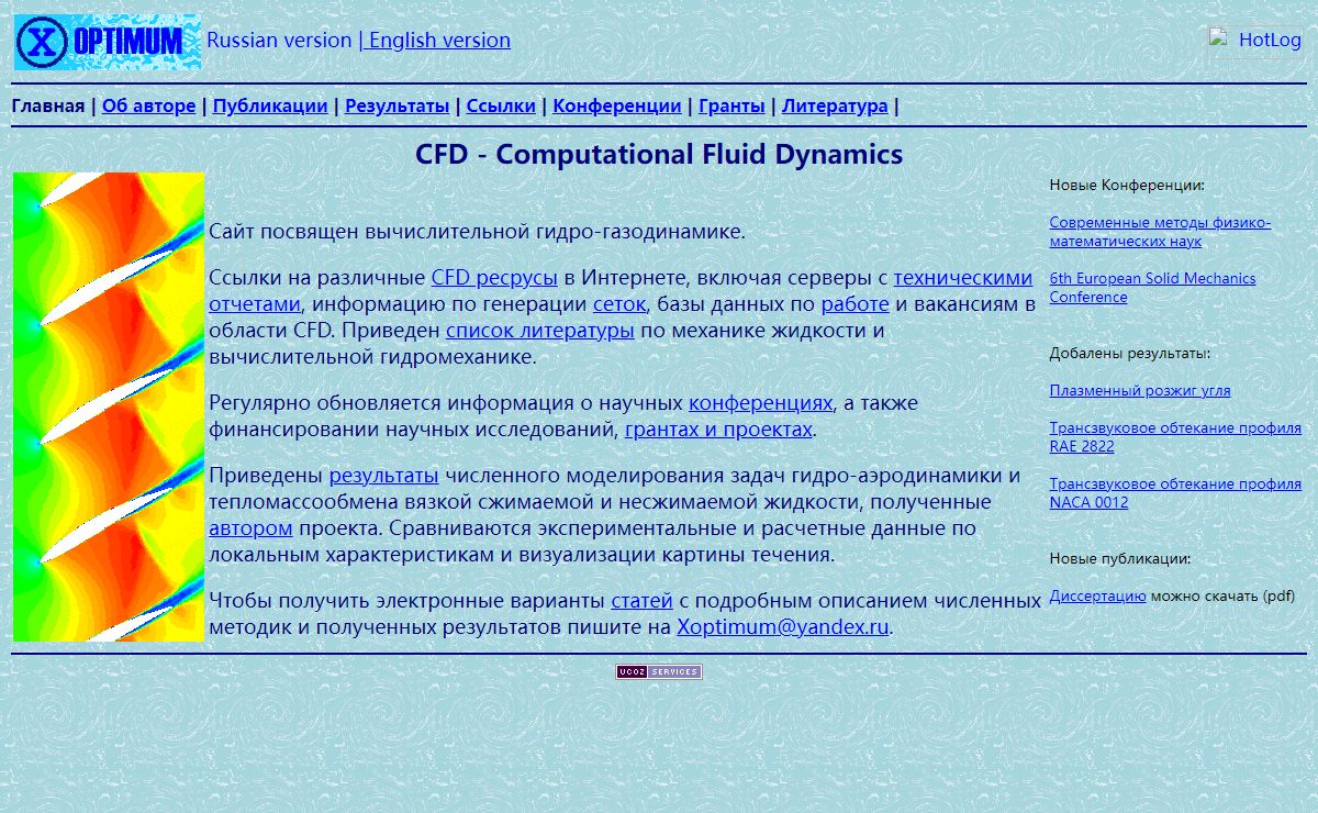 CFD - Вычислительная аэро-гидродинамика.