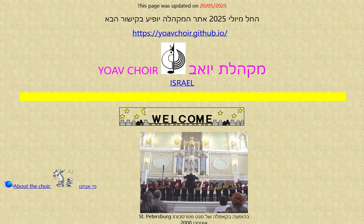 YOAV CHOIR מקהלת יואב