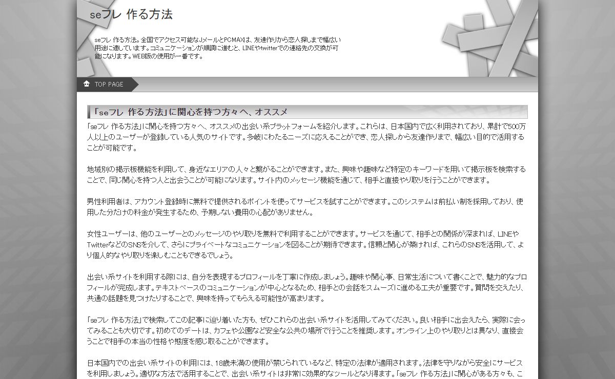 seフレ 作る方法