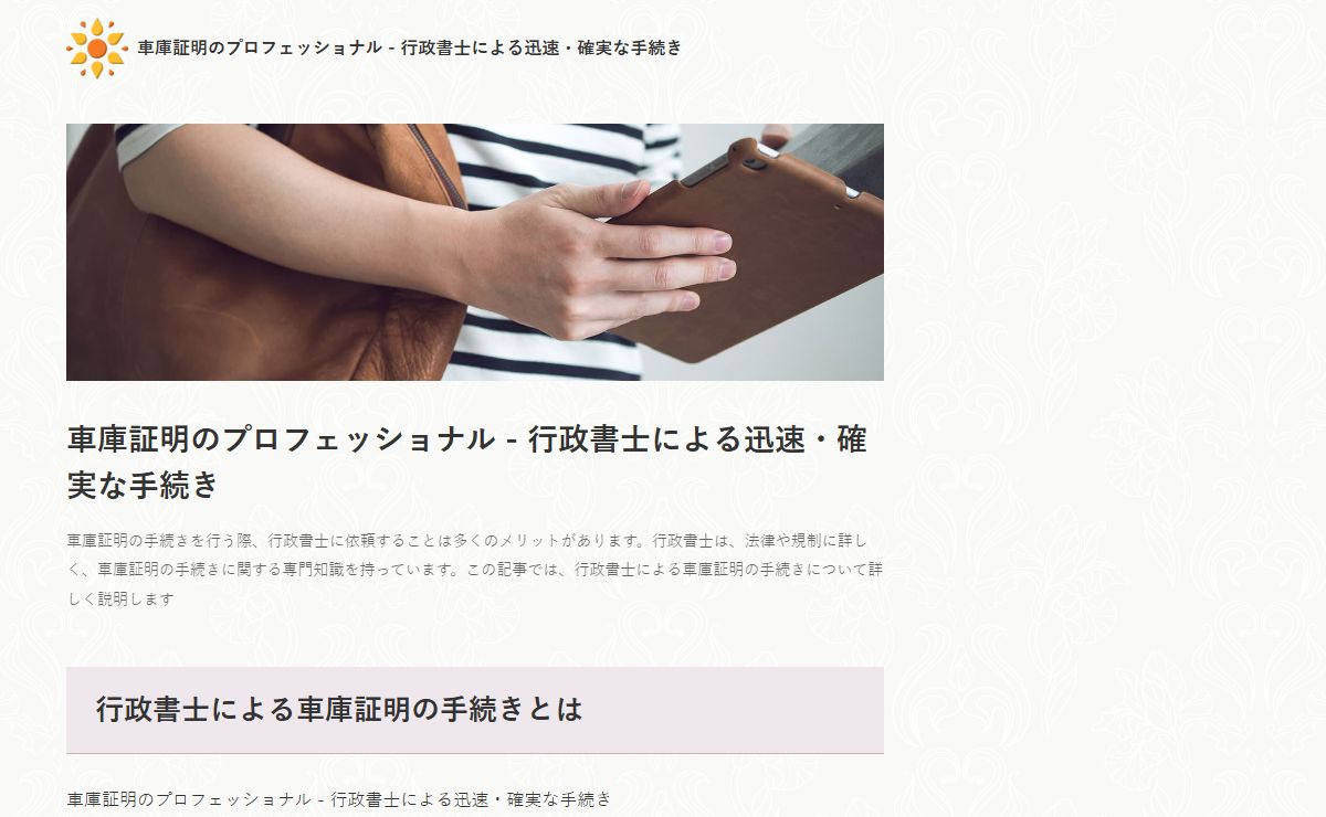 車庫証明のプロフェッショナル - 行政書士による迅速・確実な手続き