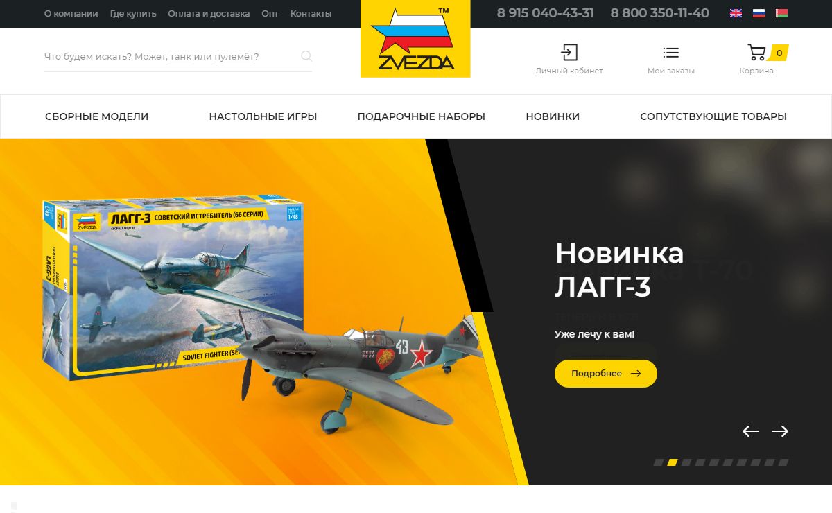 Звезда - производство сборных моделей и игрушек